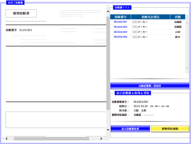 依頼書類の受取
