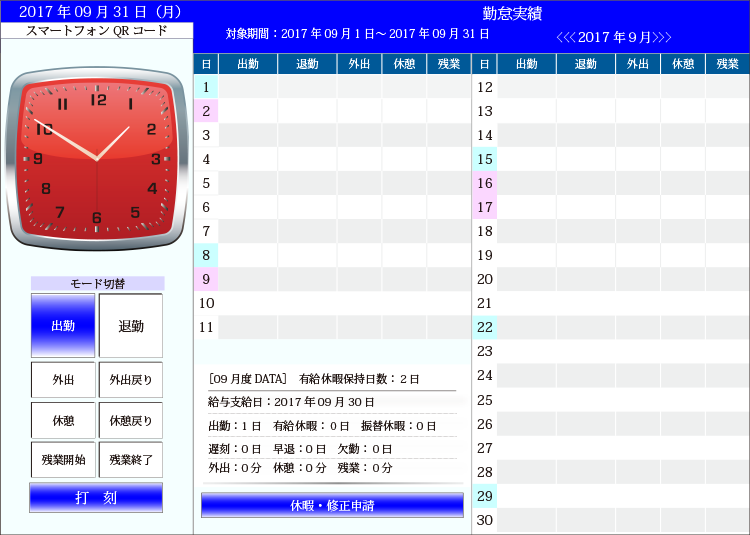 タイムレコーダー