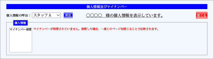 マイナンバー登録画面