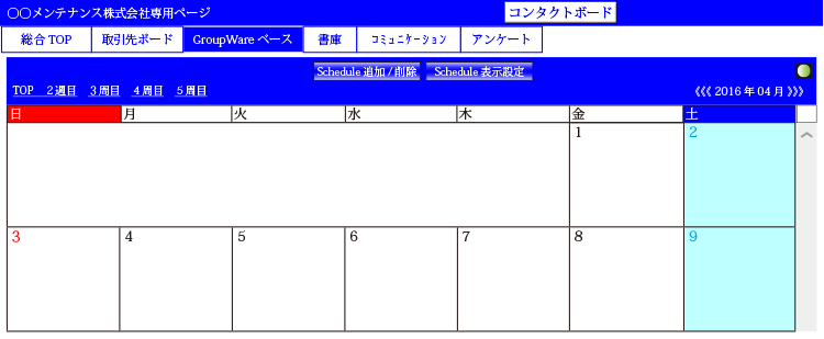 スケジュールカレンダー画面
