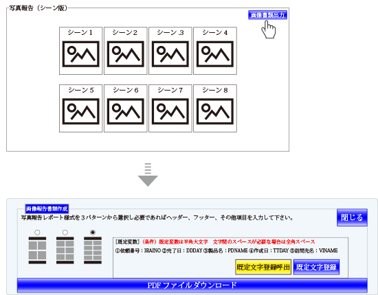 画像報告書作成