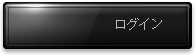 リクエストワイズへのログインボタン