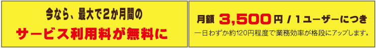 月額利用料