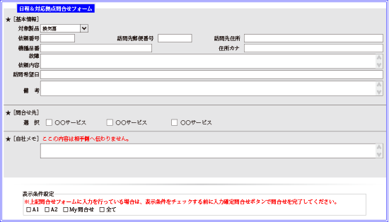 問合せフォーム