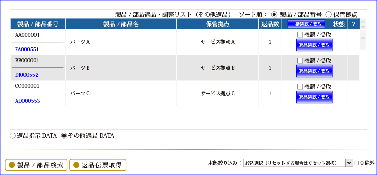 社外在庫管理画面