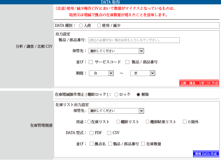 DATA取得操作画面